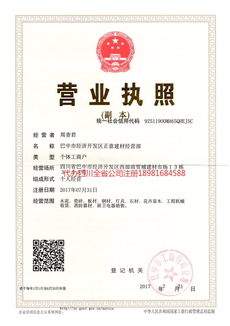 蓬溪蓬溪正意建材经营部