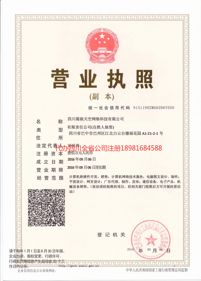 蓬溪蓬溪蜀娱天空网络科技有限公司