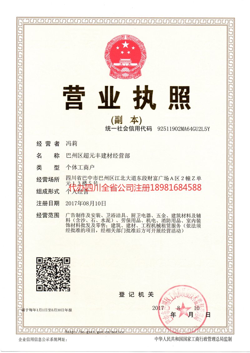 蓬溪蓬溪超元丰建材经营部