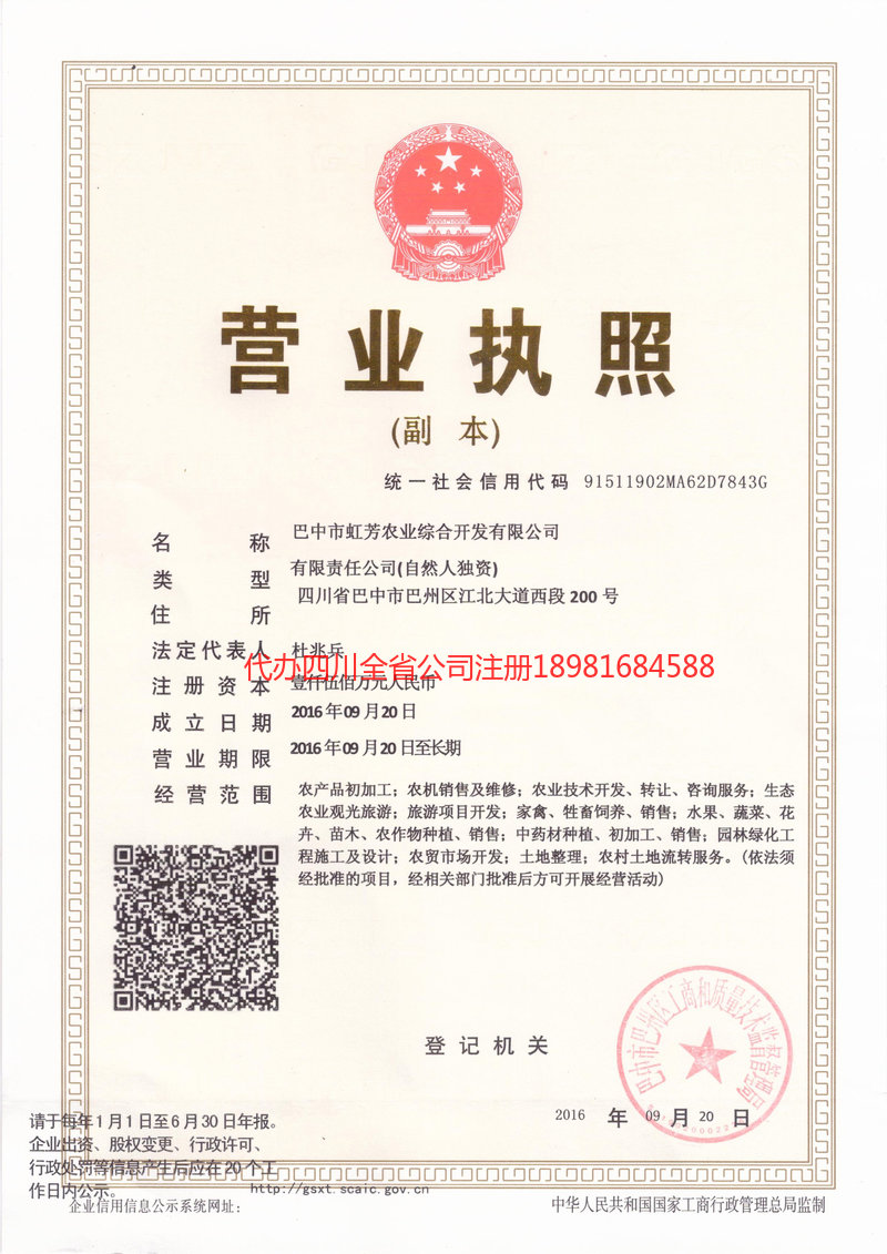 蓬溪蓬溪虹芳农业综合开发有限公司