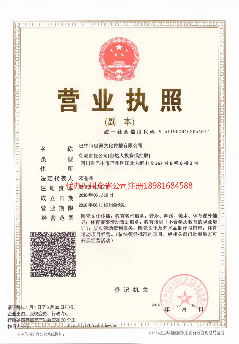 蓬溪蓬溪忠州文化传播有限公司