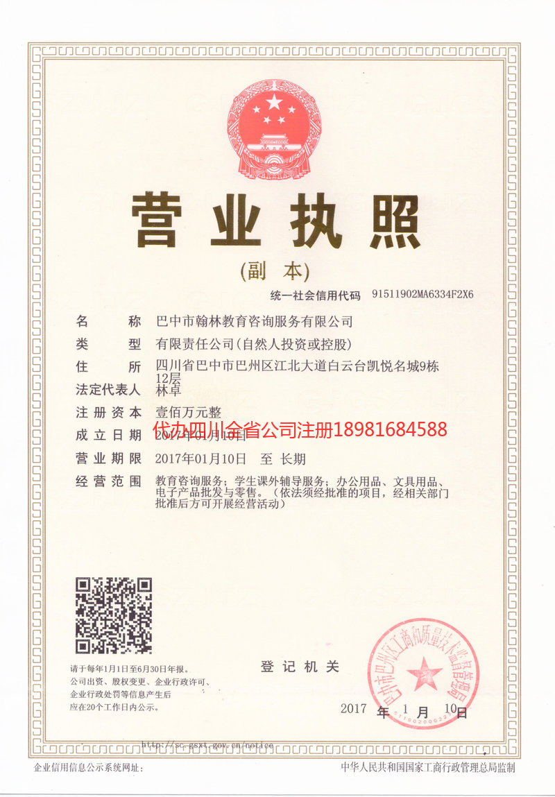 蓬溪蓬溪翰林教育咨询服务有限公司