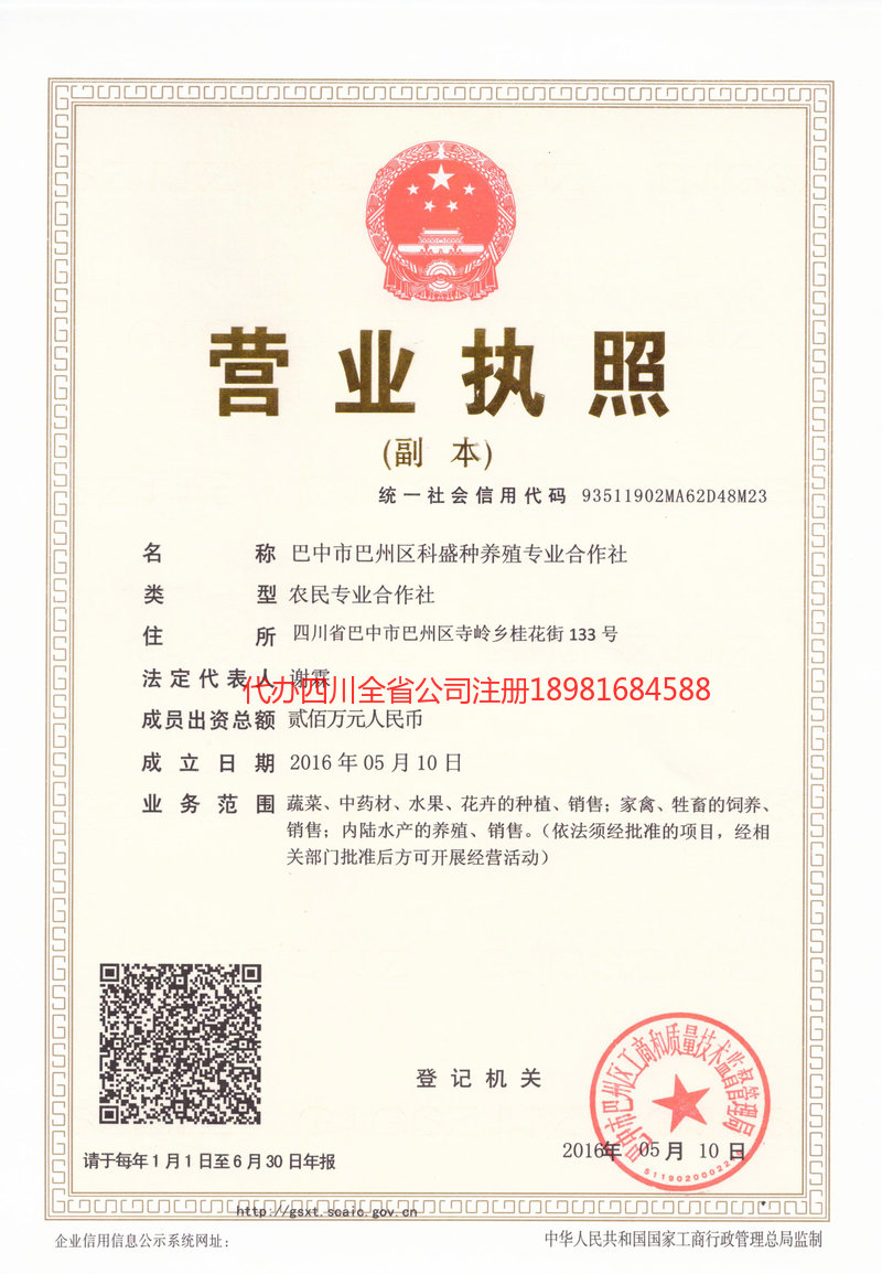 蓬溪蓬溪科盛种养殖专业合作社