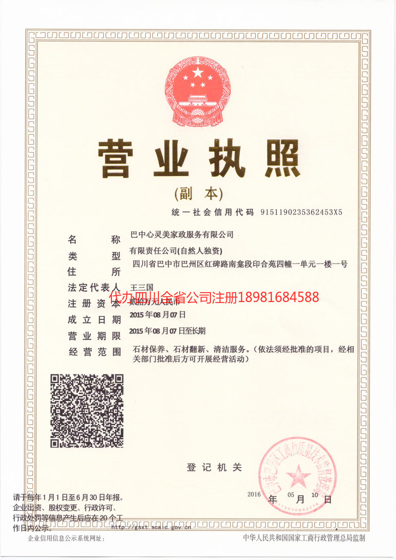 蓬溪蓬溪心灵美家政服务有限公司