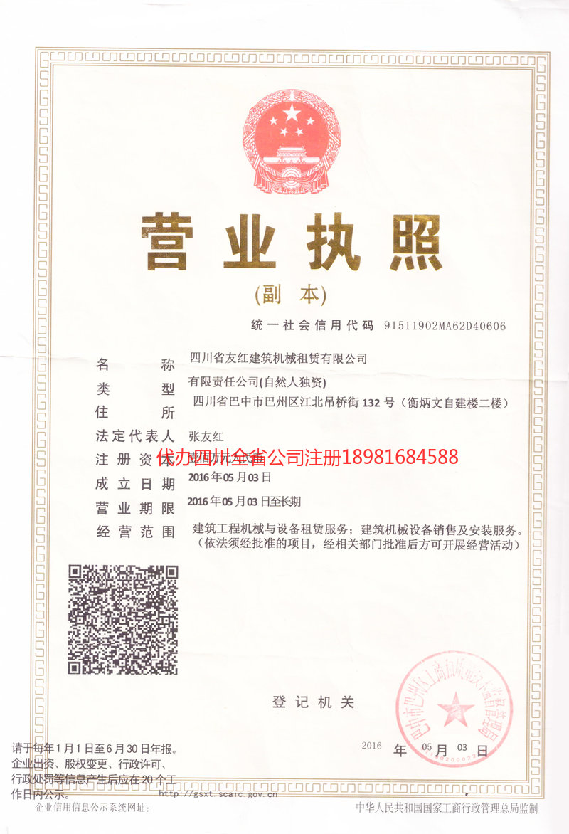 蓬溪蓬溪友红建筑机械租赁有限公司