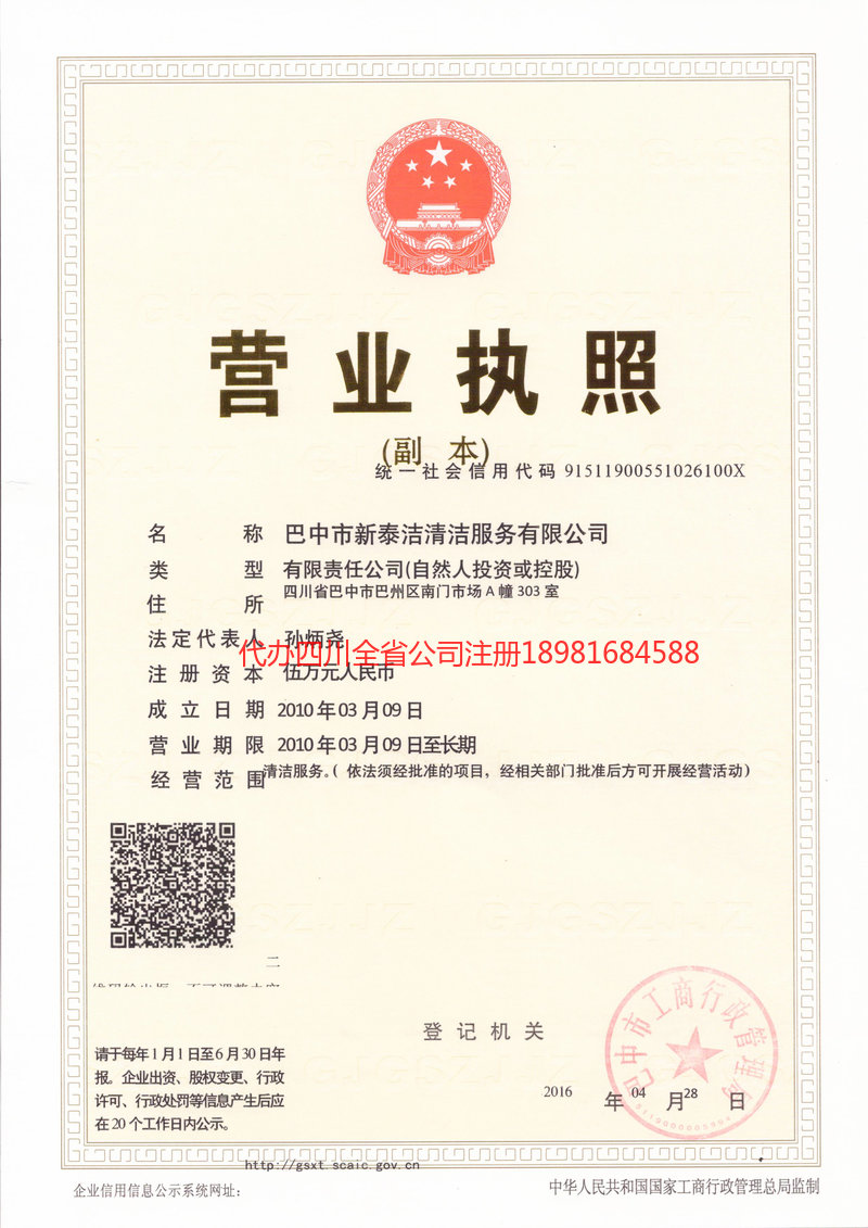 蓬溪蓬溪新泰洁清洁服务有限公司