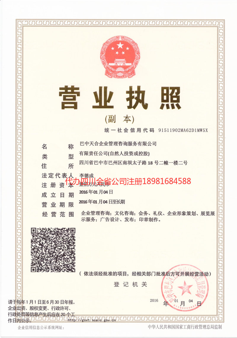 蓬溪蓬溪天合企业管理咨询服务有限公司