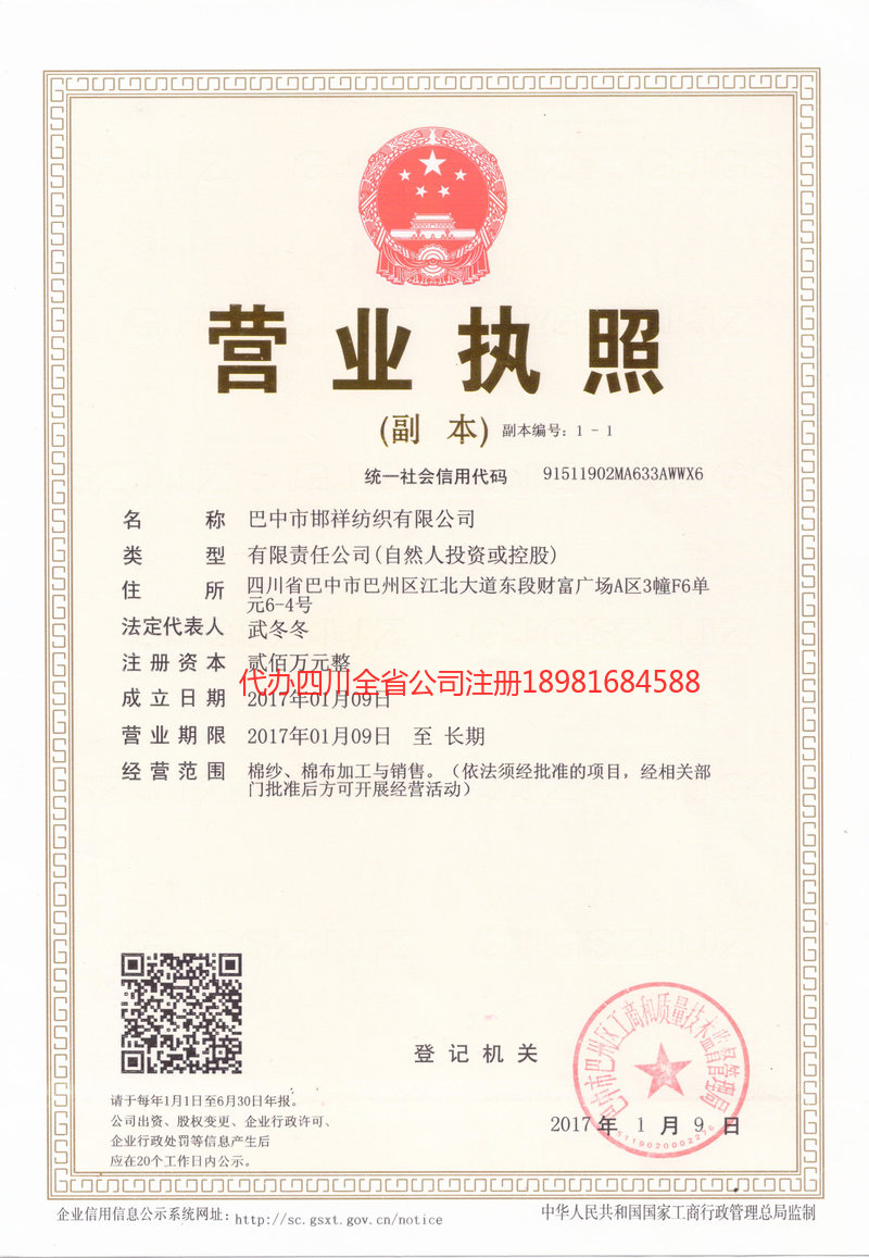 蓬溪蓬溪邯祥纺织有限公司