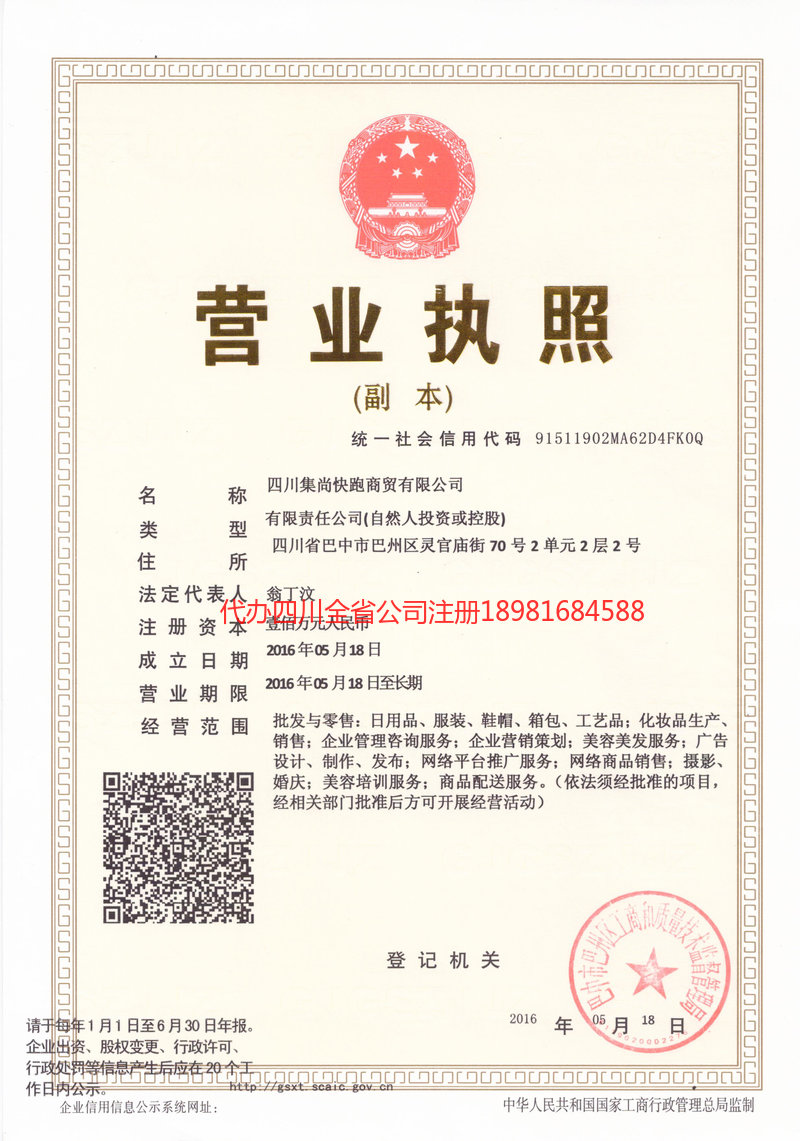 蓬溪蓬溪集尚快跑商贸有限公司