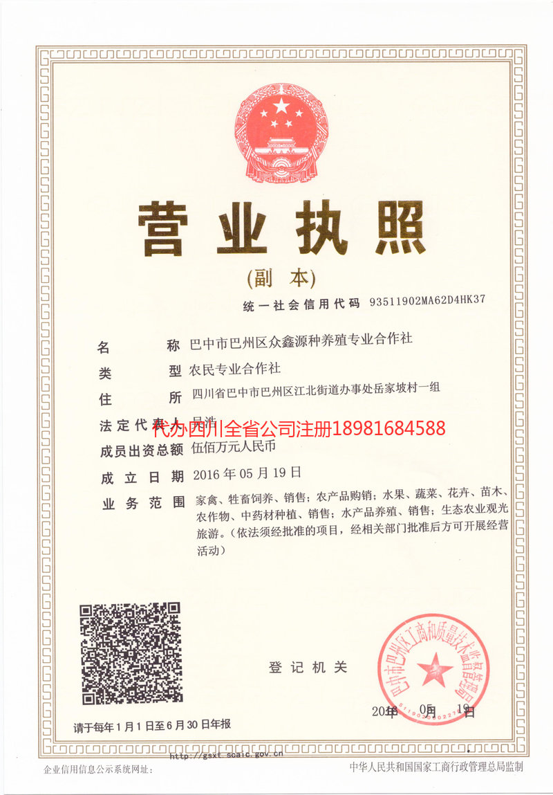 蓬溪蓬溪众鑫源种养殖专业合作社