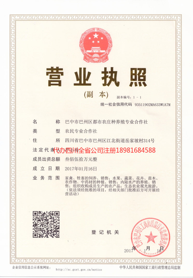 蓬溪蓬溪都市农庄种养殖专业合作社