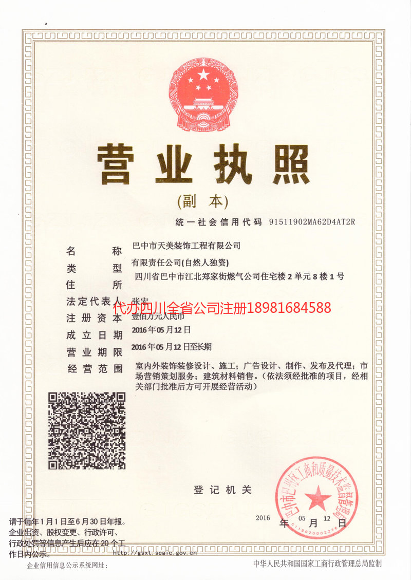 蓬溪蓬溪天美装饰工程有限公司