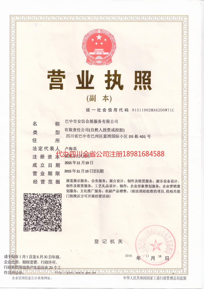 蓬溪蓬溪安信会展服务有限公司