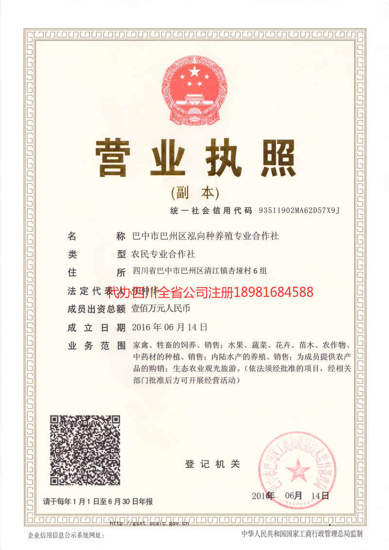 蓬溪蓬溪泓向种养殖专业合作社